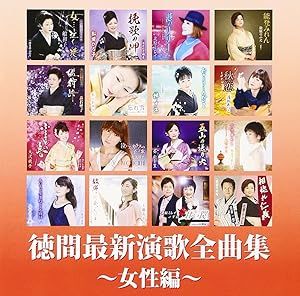 セール 未開封新品 歌美人 ～ 女性歌謡演歌大全集 ～ CD4枚組 CD】東京レディース・シンガーズ / 美しきハーモニー～女声