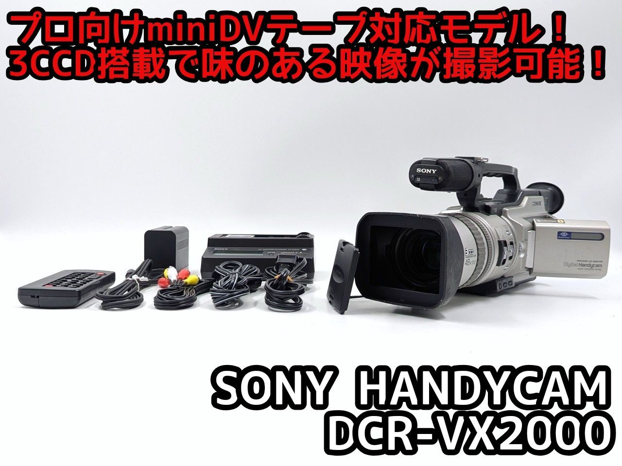 プロ向けモデル SONY ビデオカメラ DCR-VX2000 7日間保証付き