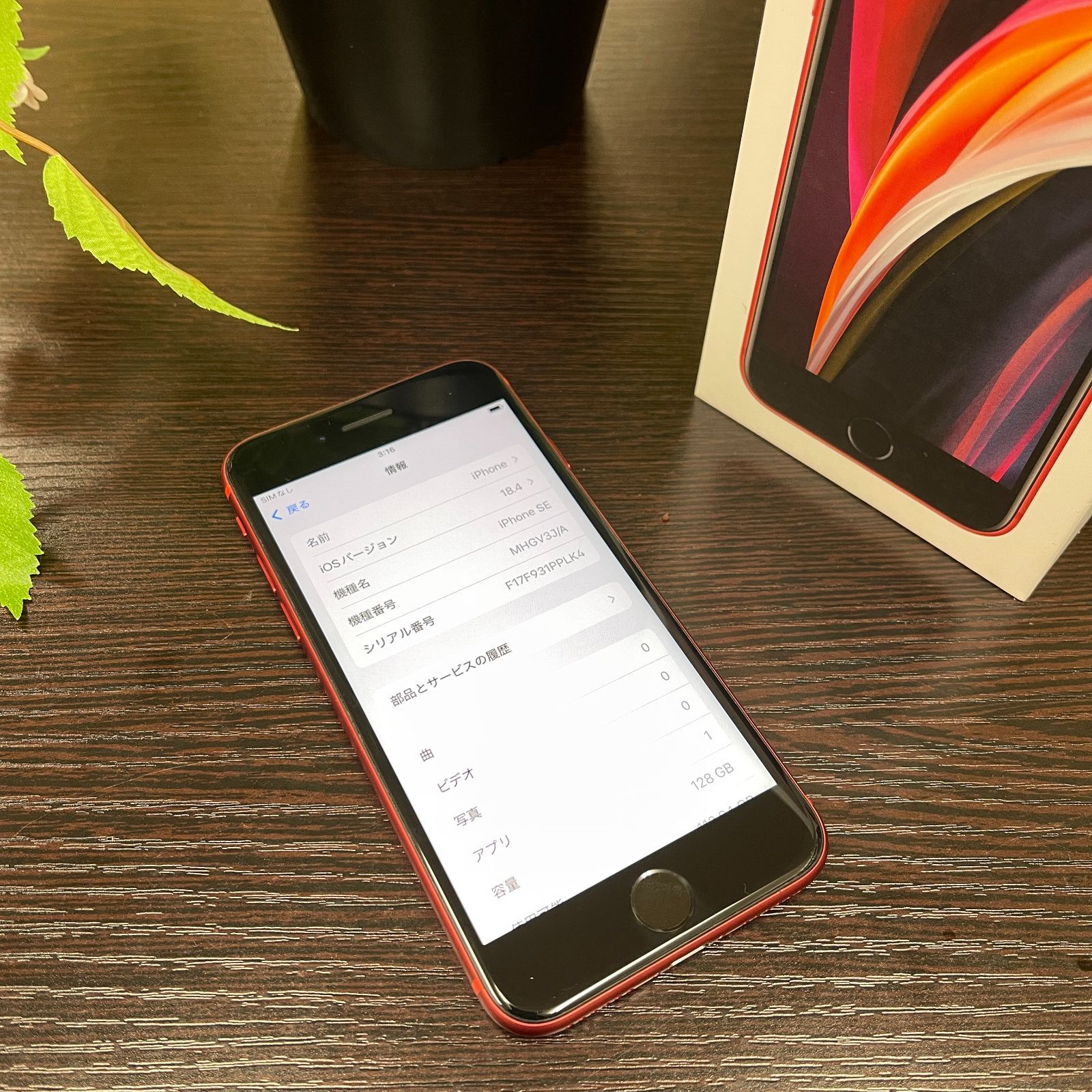 iPhone SE 第2世代 (SE2) レッド 128 GB SIMフリー 良品！iPhone SE 第