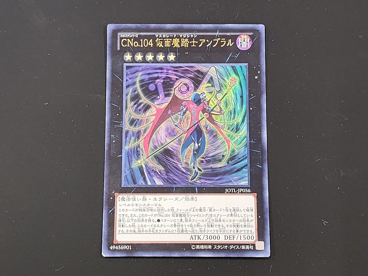 YG 遊戯王 CNo.104 仮面魔踏士アンブラル ウルトラレア JOTL