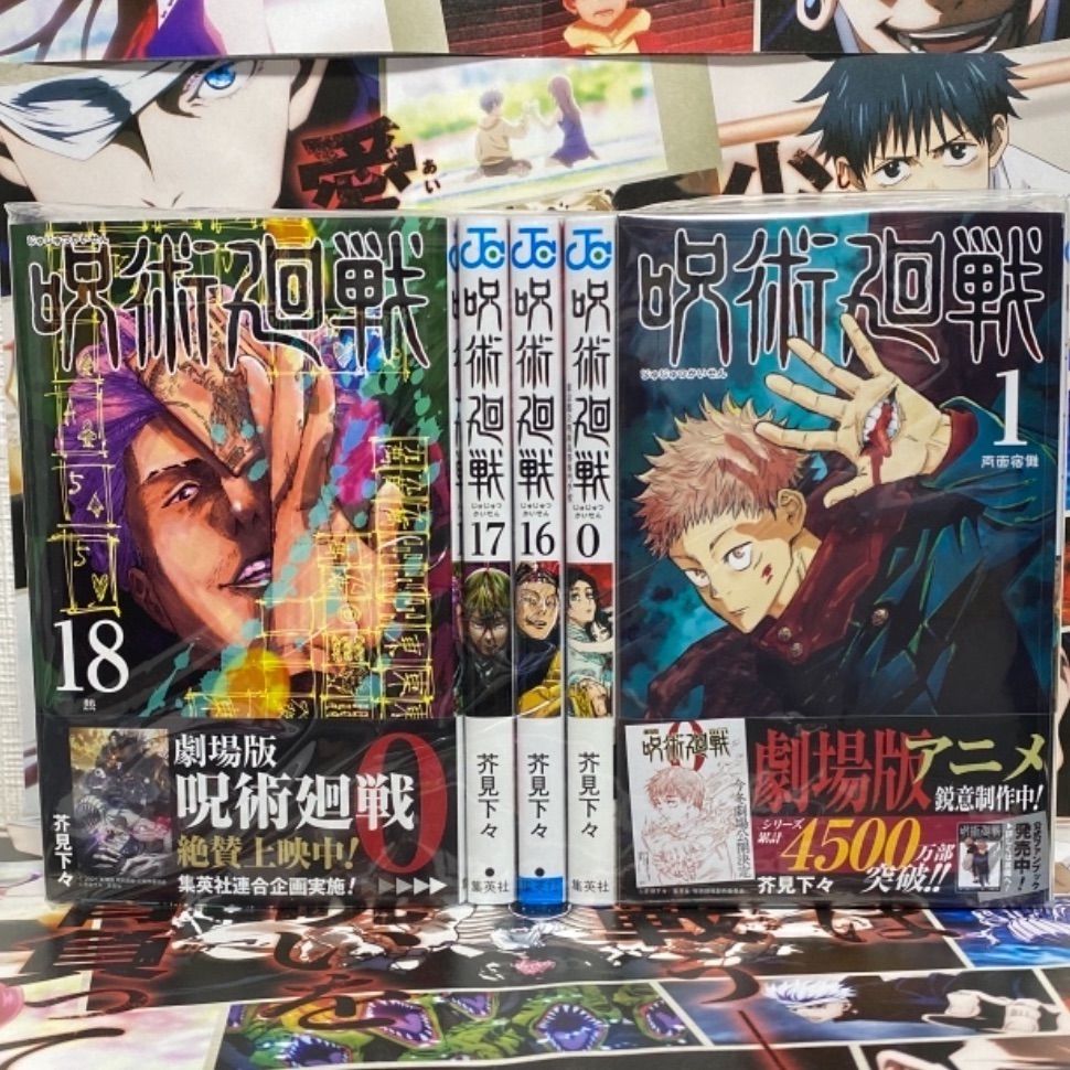 0巻～18巻セット呪術廻戦 呪術廻戦 0-18巻セット 全巻