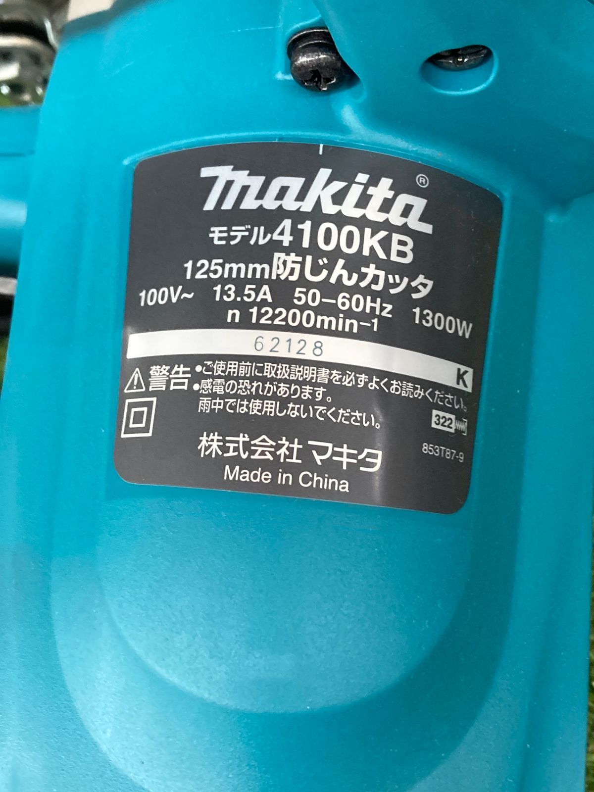 125ミリ防じんカッタ