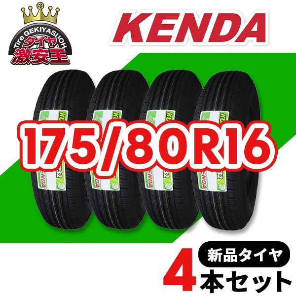 新品タイヤ4本 175/80R16 KENDA