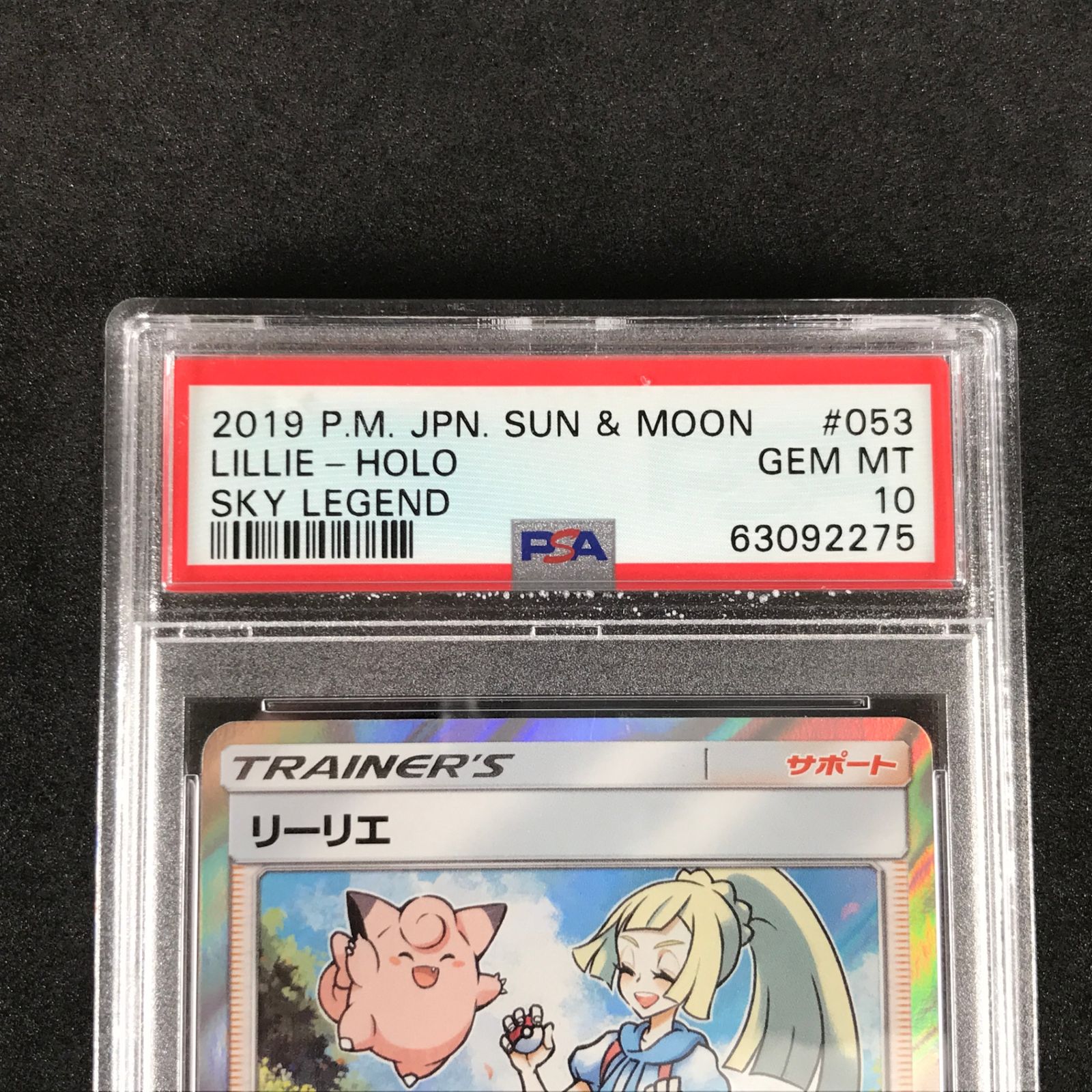PSA10 リーリエ TR 053/054 スカイレジェンド ポケモンカード 美品】リーリエ TR SM10b スカイレジェンド 053/054 - メルカリ