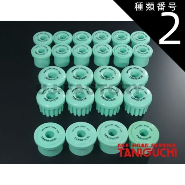 種類2：JA11用 20個 【ORS タニグチ】  ウレタンブッシュ ジムニー ソルブ SJ30 / 1300cc車用 / JA11用 / SJ30・JA71用 / SJ30 JA71 JA11 無双懸架用 ノーマルu0026ファイナルシャックル用 セット OFF R