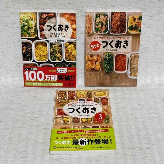 つくりおき 週末まとめて作り置きレシピ レシピ本