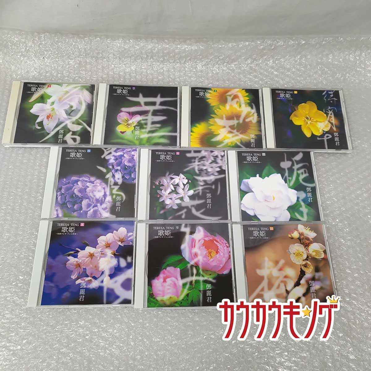 歌姫 特撰テレサ・テンの世界 CD全10巻 CD 麗君 歌姫 特撰テレサ・テンの世界 CD全10巻 ユーキャン