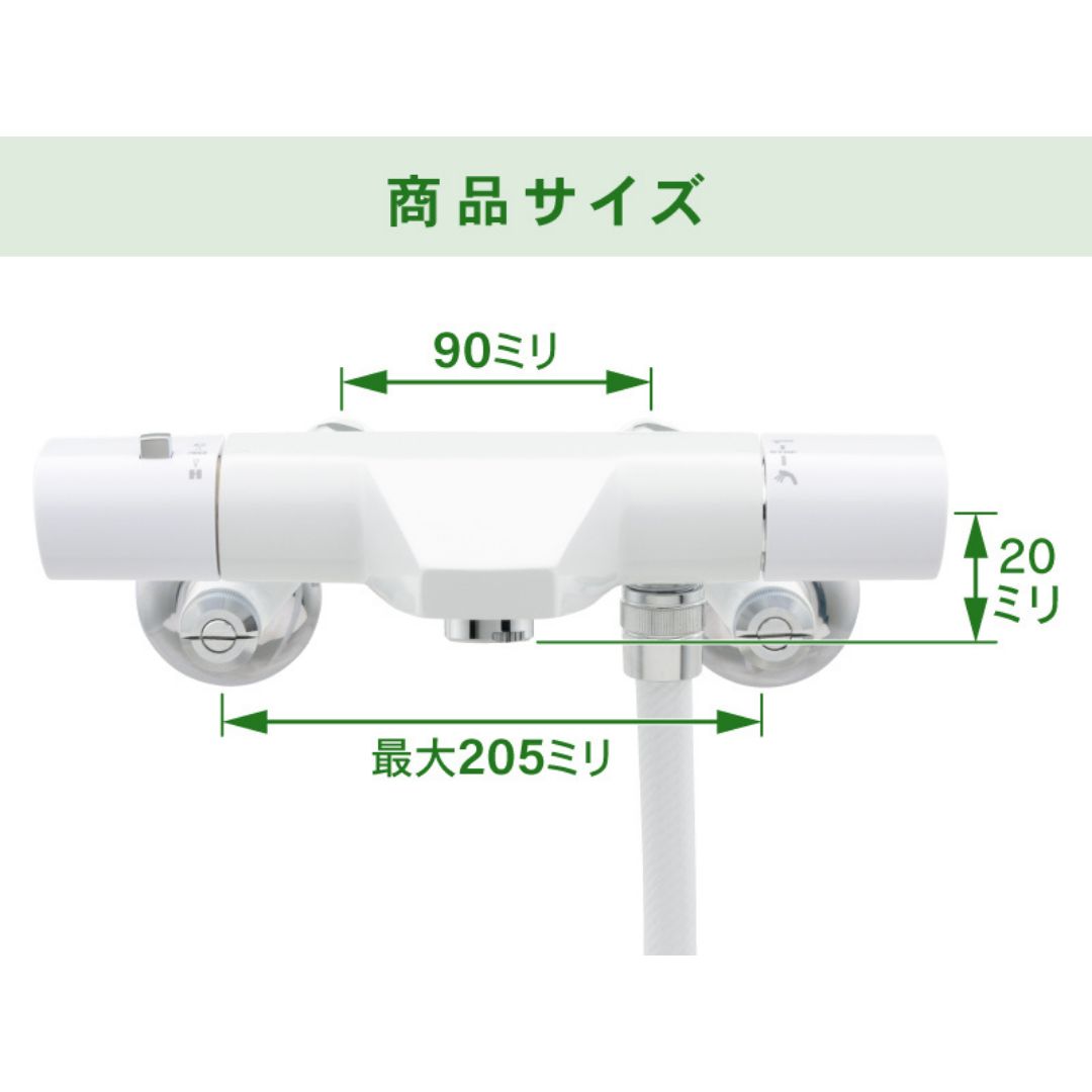 サーモスタットシャワー混合栓 浴室用水栓