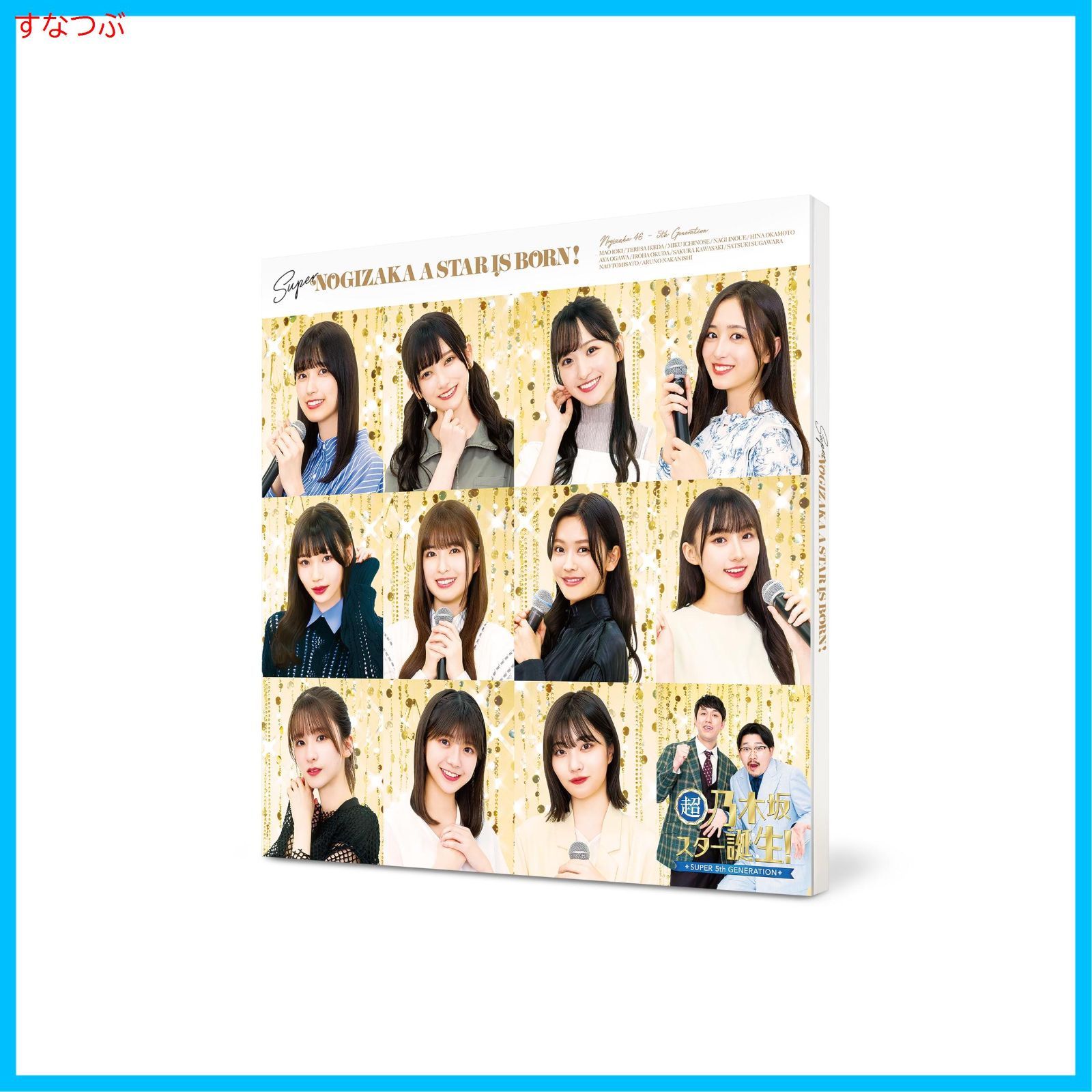 新品未開封】超・乃木坂スター誕生！ 第1巻 Blu-ray BOX 乃木坂46