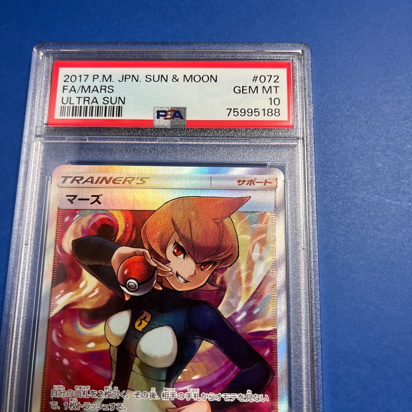 正規品人気ポケモンカード　マーズSR psa10 ポケモンカードゲーム