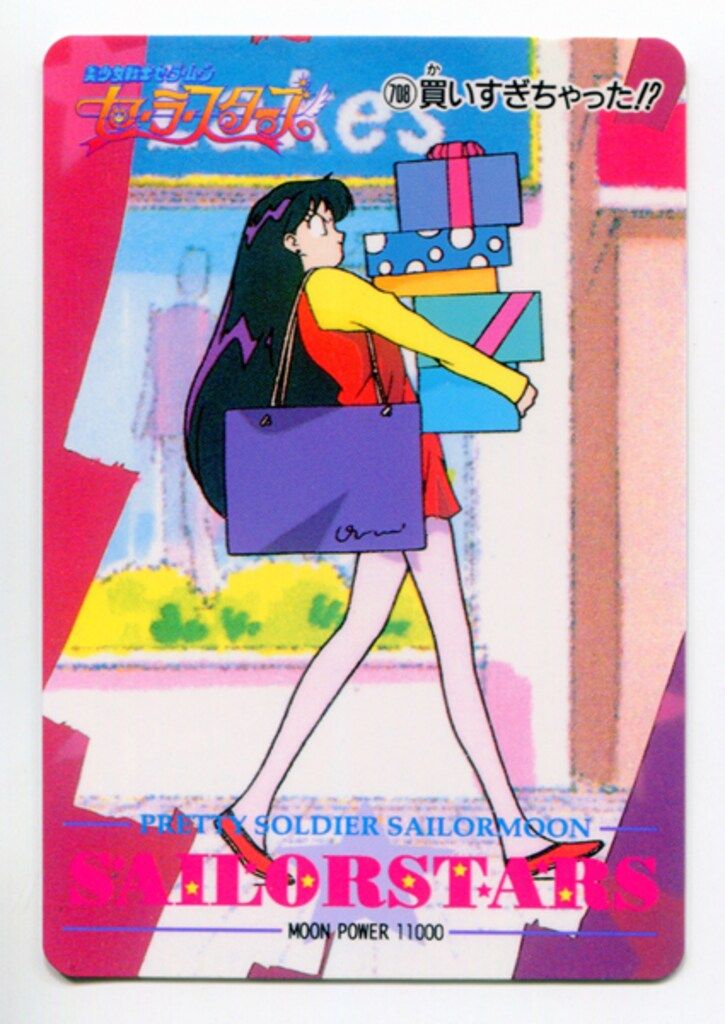 アマダ セーラームーンSS PP14 PPカード 14弾 ノーマルカード 708