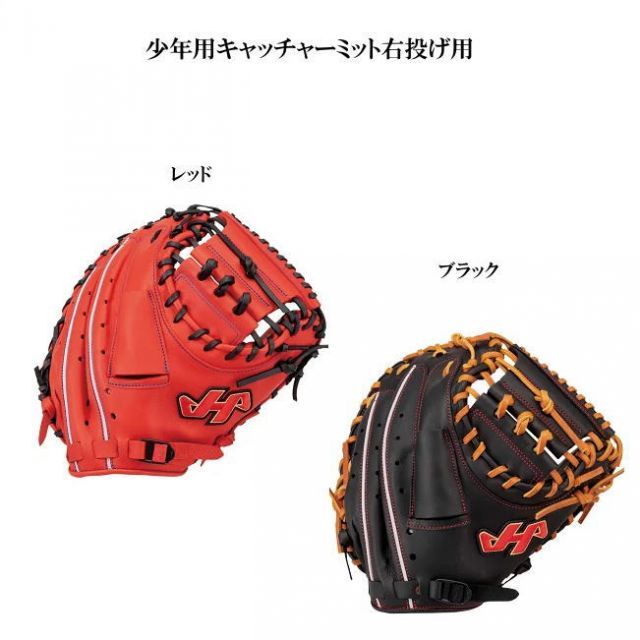 キャッチャーミット 軟式 ジュニア 子ども 右投げ ハタケヤマ 少年 