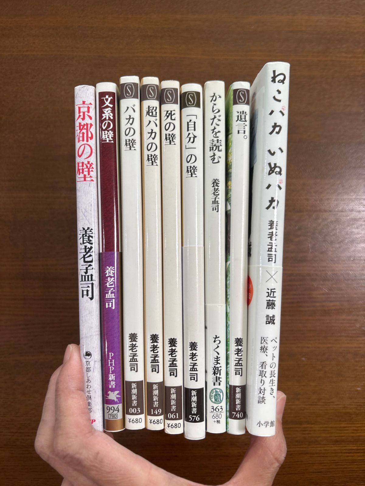 養老孟司9冊／新書／壁シリーズ - メルカリ