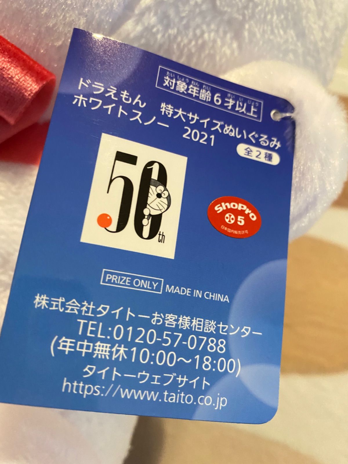 ドラエモン しろい 50th ぬいぐるみ 新品未使用 - ぬいぐるみ