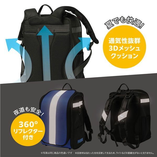 1個】プーマ PUMA 超軽快 学童リュック ランドセル ストライプ PM529BK