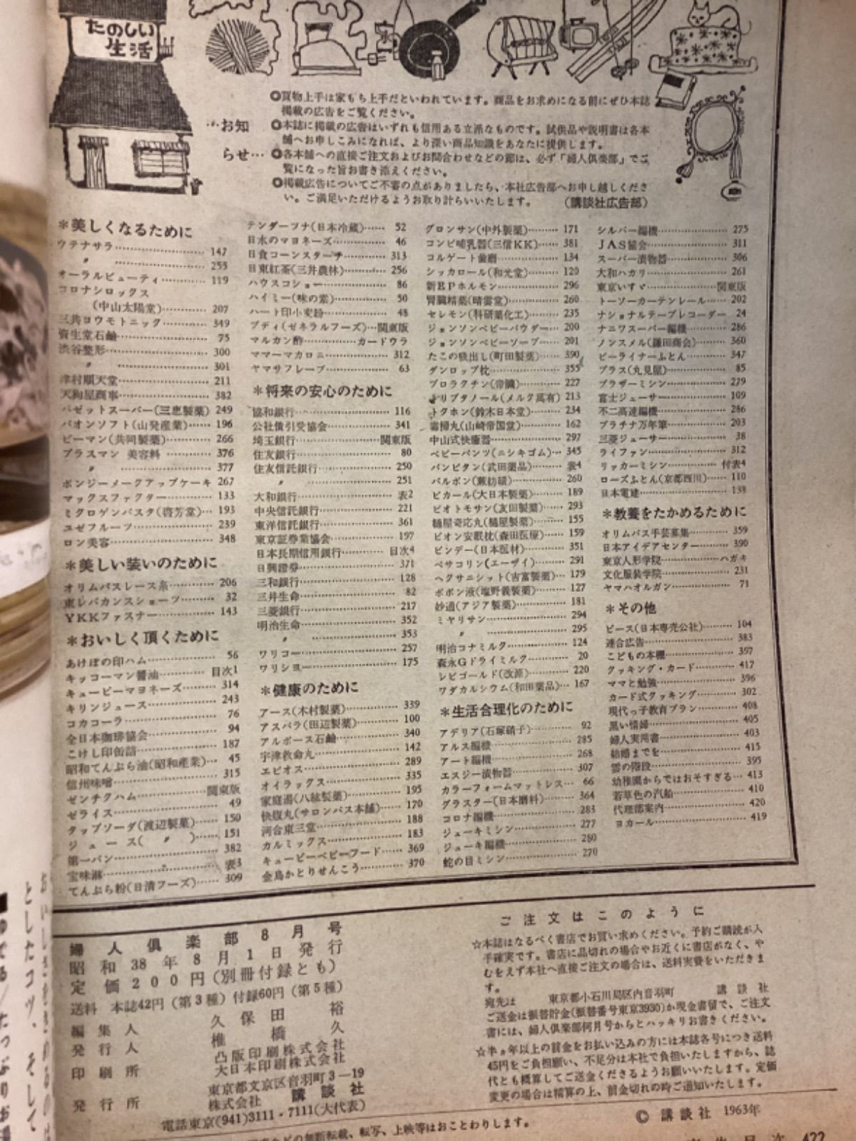 婦人倶楽部 1963年8月号 講談社 昭和 婦人雑誌 - メルカリ