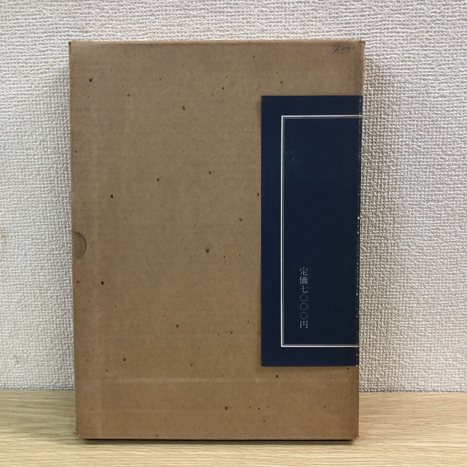 書道】篠田桃紅『いろは四十八文字』☆希少本／美術書・書道資料