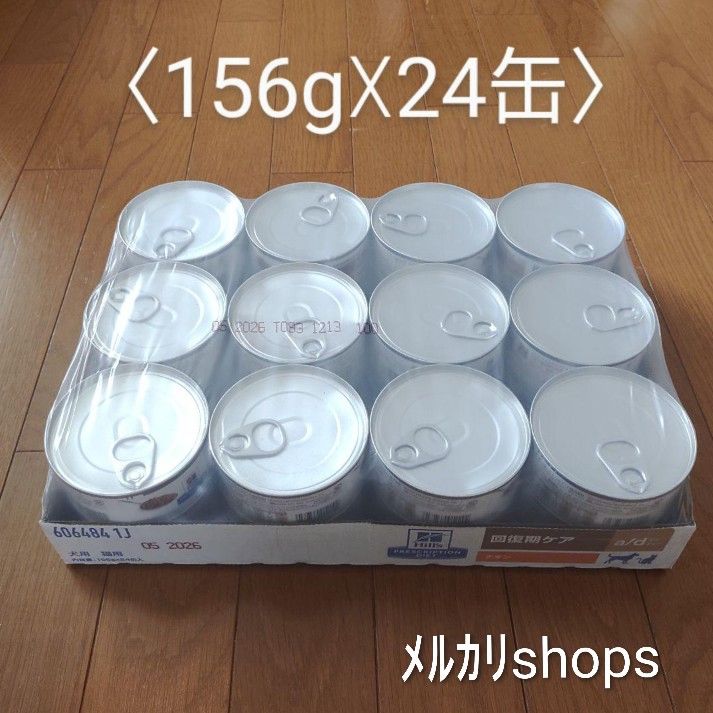 ヒルズ a|d<回復期ケア> チキン 犬猫用缶詰 24缶