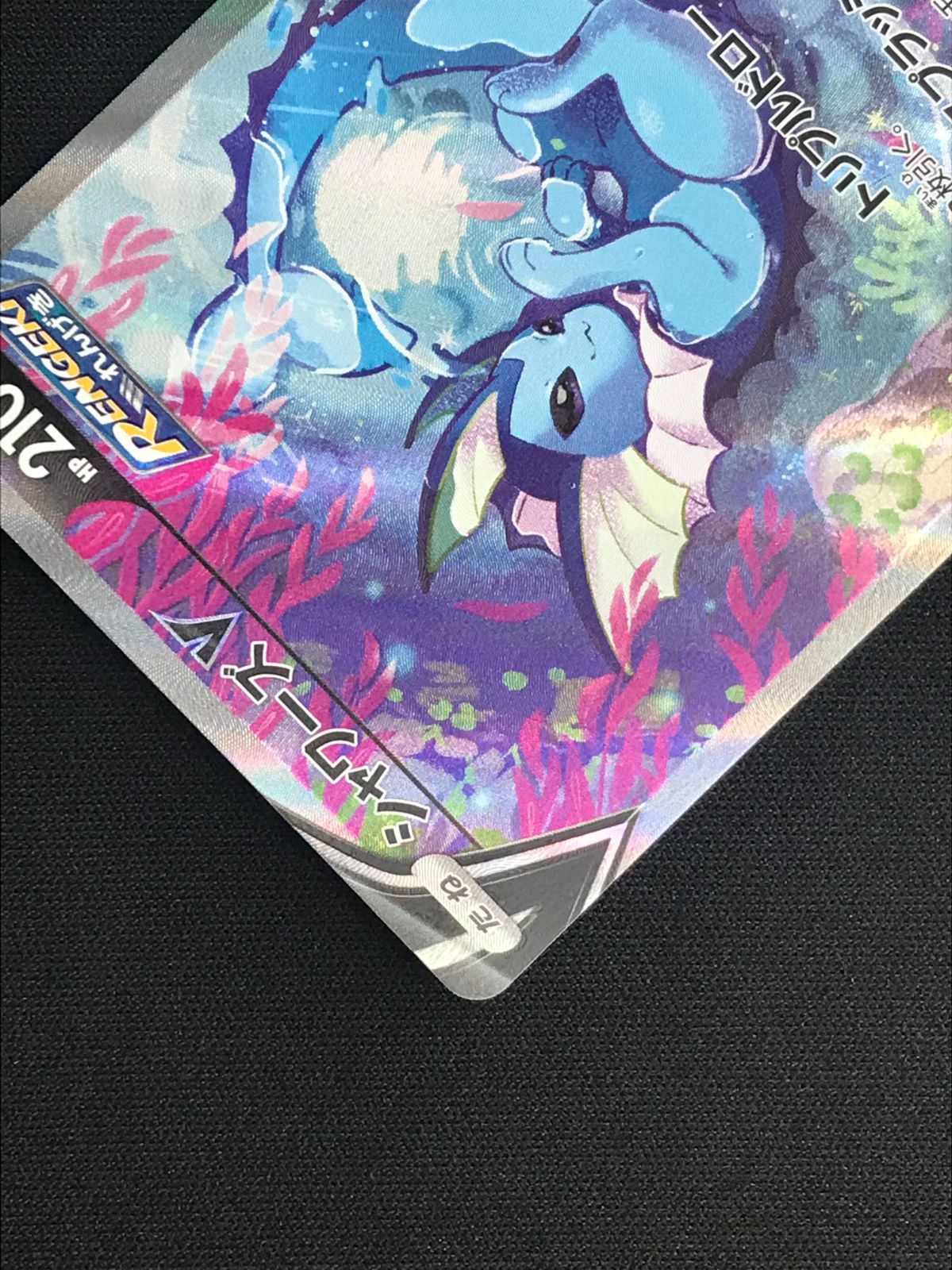 ポケモンカードゲーム ポケカ シャワーズV SR S6a-075 S6a 強化拡張 
