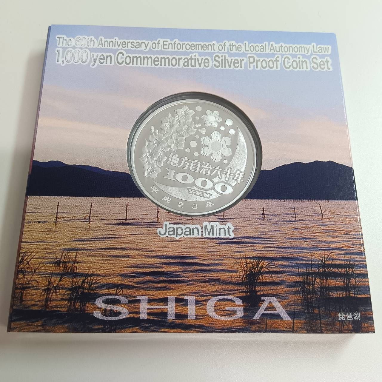 栃木県　地方自治法施行六十周年記念　プルーフ銀貨 地方自治法施行六十周年記念 銀貨プルーフ 滋賀県 - メルカリ