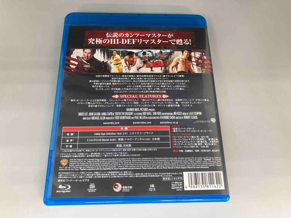 燃えよドラゴン メモリアル・エディション(初回限定生産版)(Blu