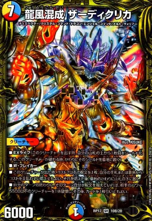 PSA10 龍風混成 ザーディクリカ 20th金トレジャー 龍風混成 ザーディクリカ (20th金トレジャー)の通販 到来春