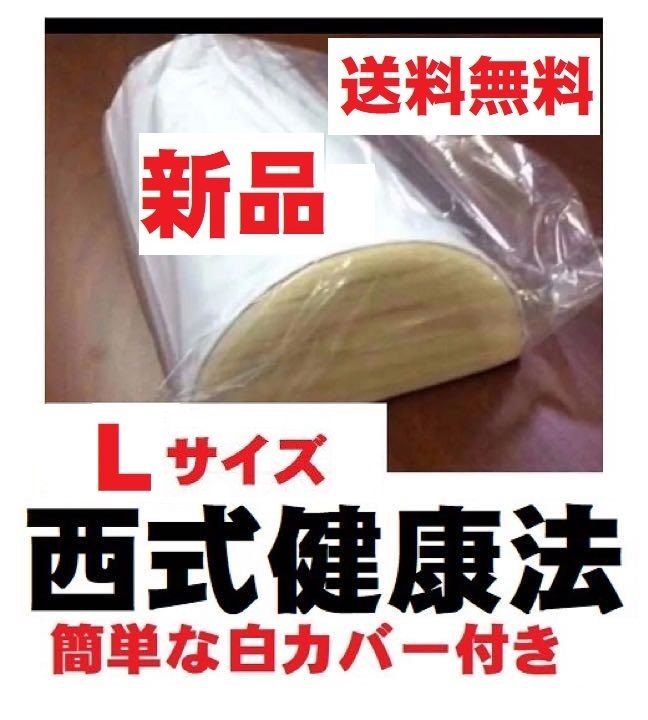 西式健康法の木枕 Ｌサイズ【枕カバー付き】木枕・硬枕・首枕・桐枕 ネックピロー,首 枕,ストレートネック,ストレッチ ネック,首枕,ネックピロー 健康枕  ,ストレートネック枕 ,ネックストレッチピロ ,ネックストレッチピロー, 首まくら - メルカリ