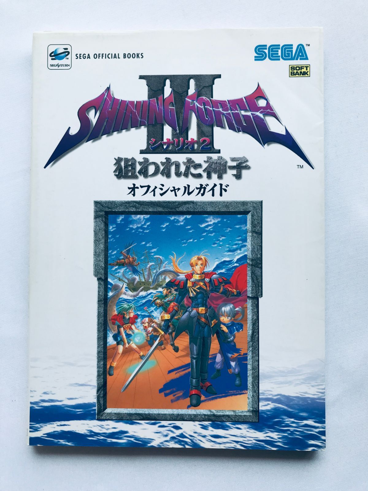 シャイニングフォース3S・スペシャルカード光の戦士達