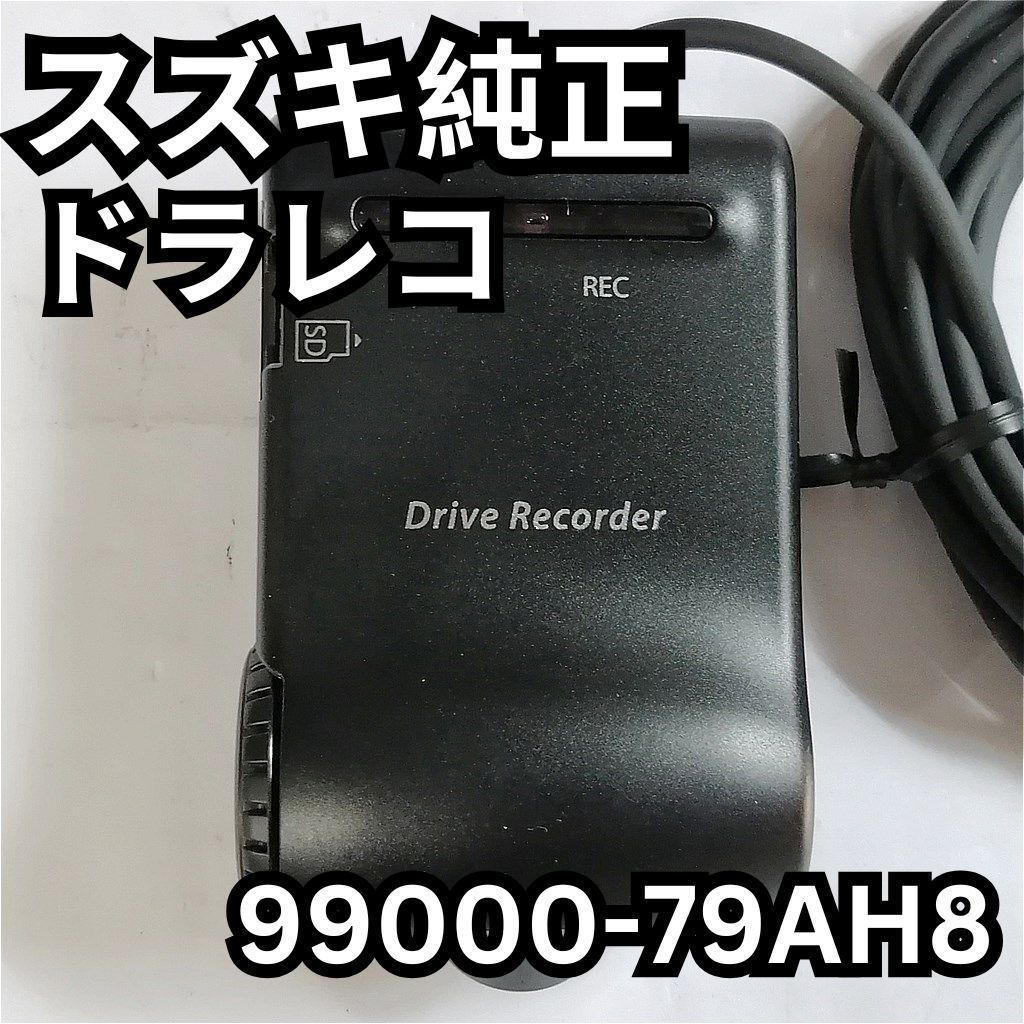 スズキ純正 ドラレコ 99000-79AH8 ジャンク品 - メルカリ