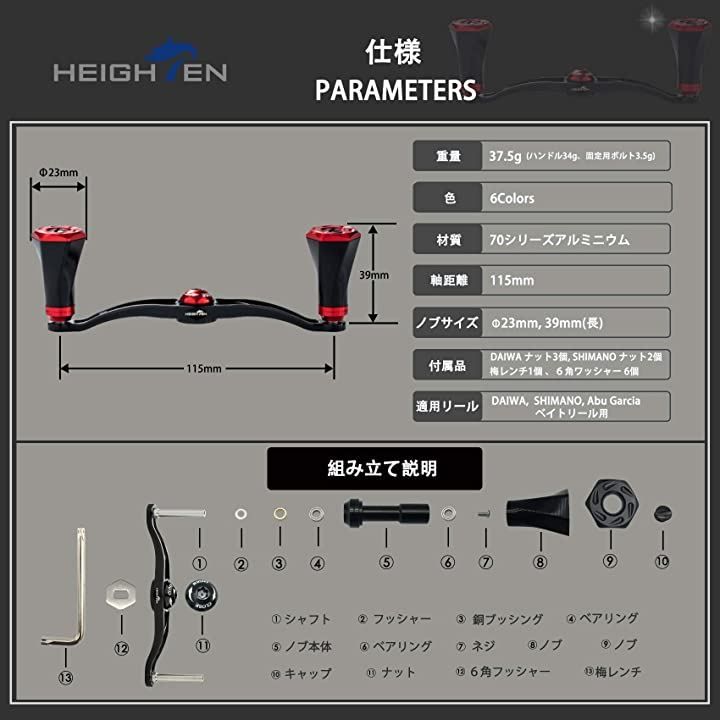 HEIGHTEN 115mm ベイト リール ハンドル 70航空アルミ製 シマノ ダイワ