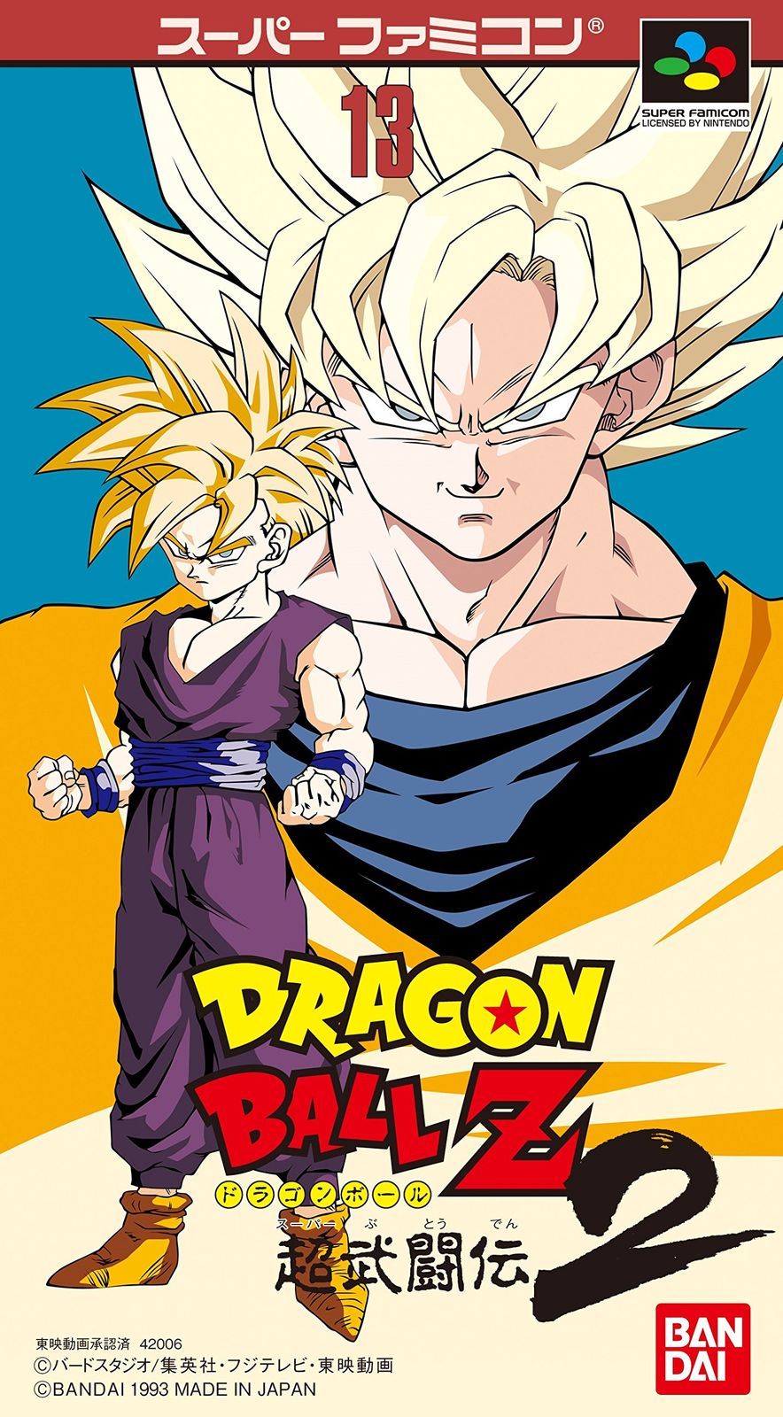 非常に良い】ドラゴンボールZ ストア 超究極武闘伝 (【初回限定特典】3