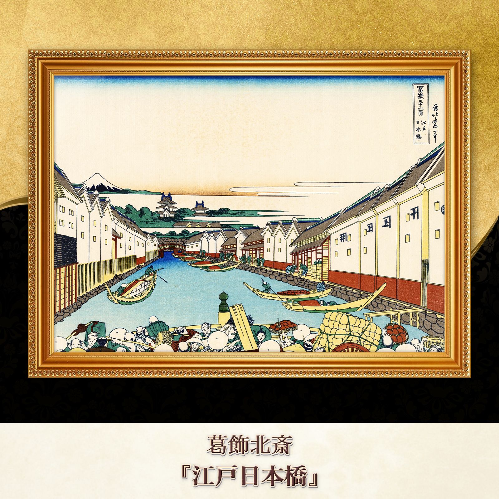 葛飾北斎画　絵本「東都勝景一覧」上巻　江戸期版の越前和紙複製和紙刷り　全20点 葛飾北斎画 絵本「東都勝景一覧」下巻 江戸版の越前和紙複製 全20