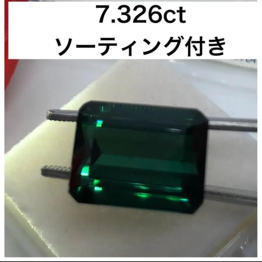 ソーティング付き 天然石トルマリンルース 7.326ct-