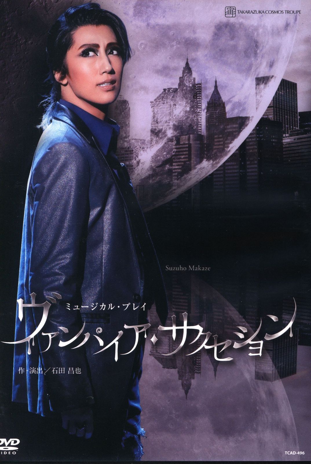 真風涼帆・星風まどか 宙組16年DVD !!)ヴァンパイア・サクセション