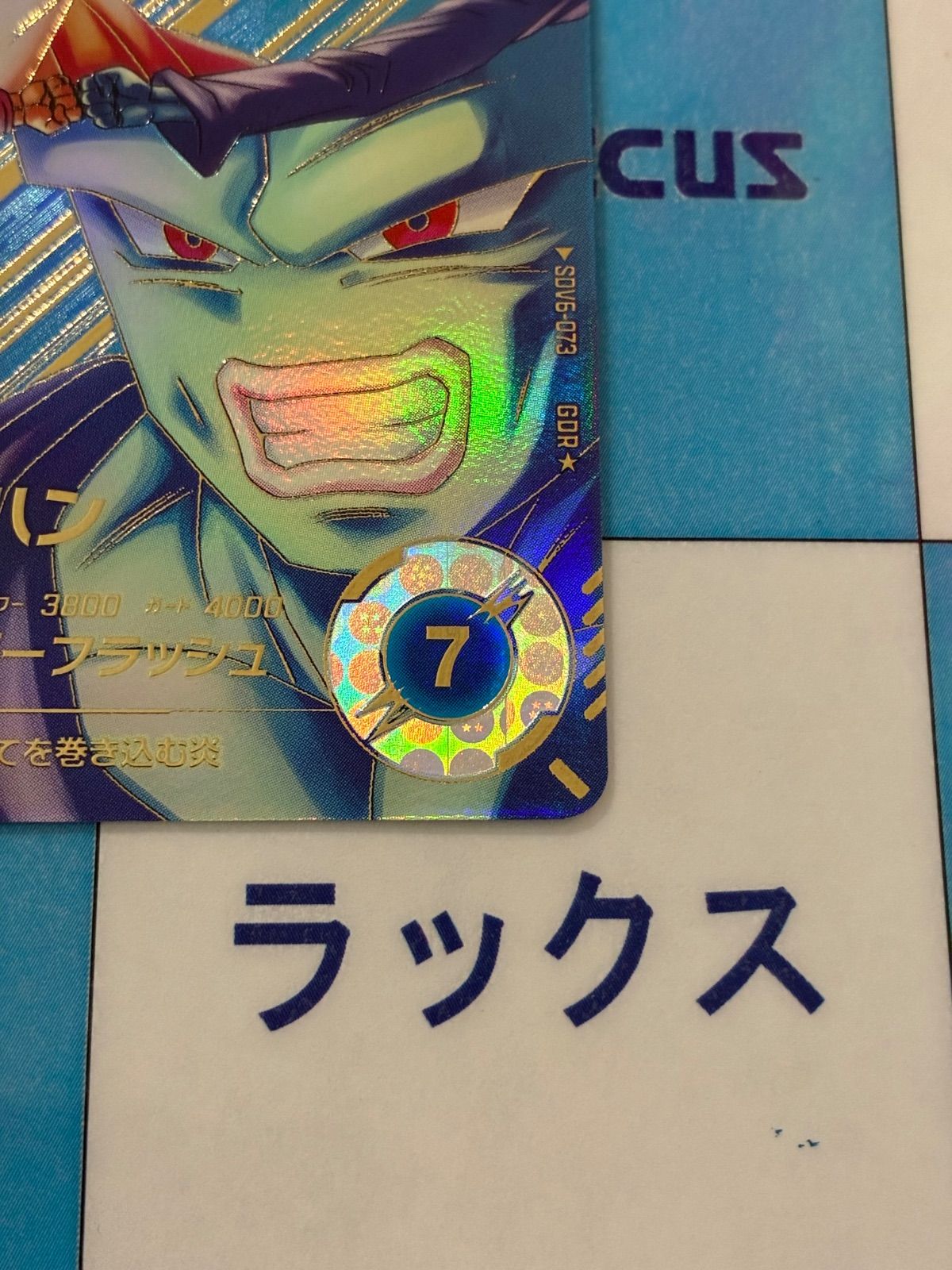 SDV6-073 パイクーハン パラレル ドラゴンボールスーパー