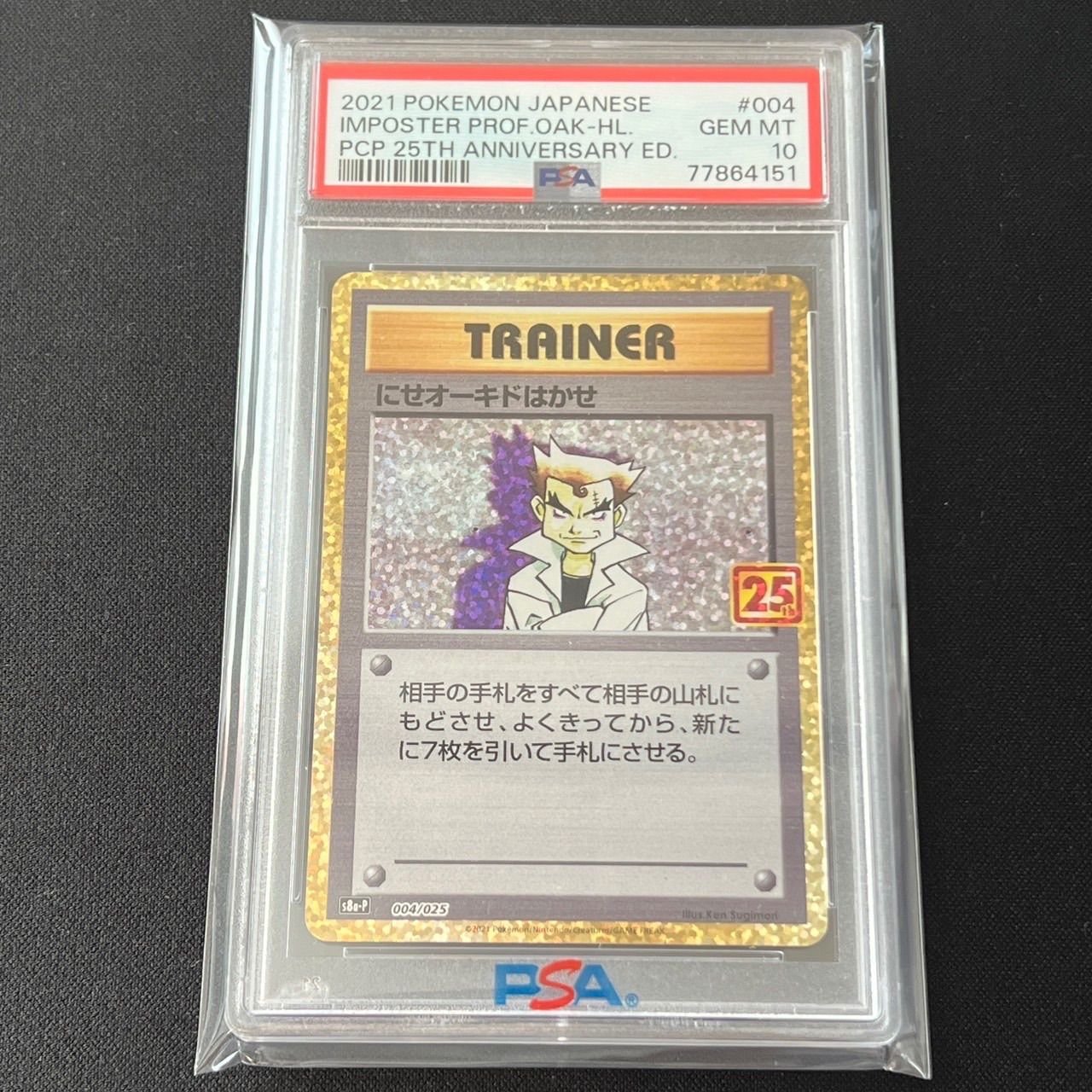 にせオーキドはかせ 25th PSA10 - メルカリ