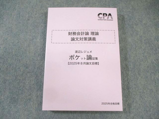 Amazon.co.jp: CPA 公認会計士 財務会計論 理論 論文対策講義