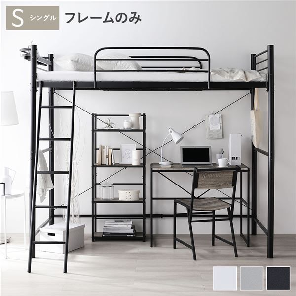 正規品，人気セール ロフトベッド シングル ベッドフレームのみ 