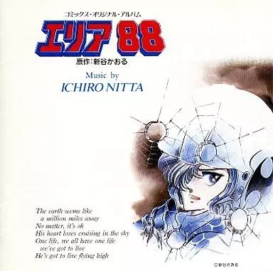 【】アニメ系CD エリア88 コミックス・イメージアルバム