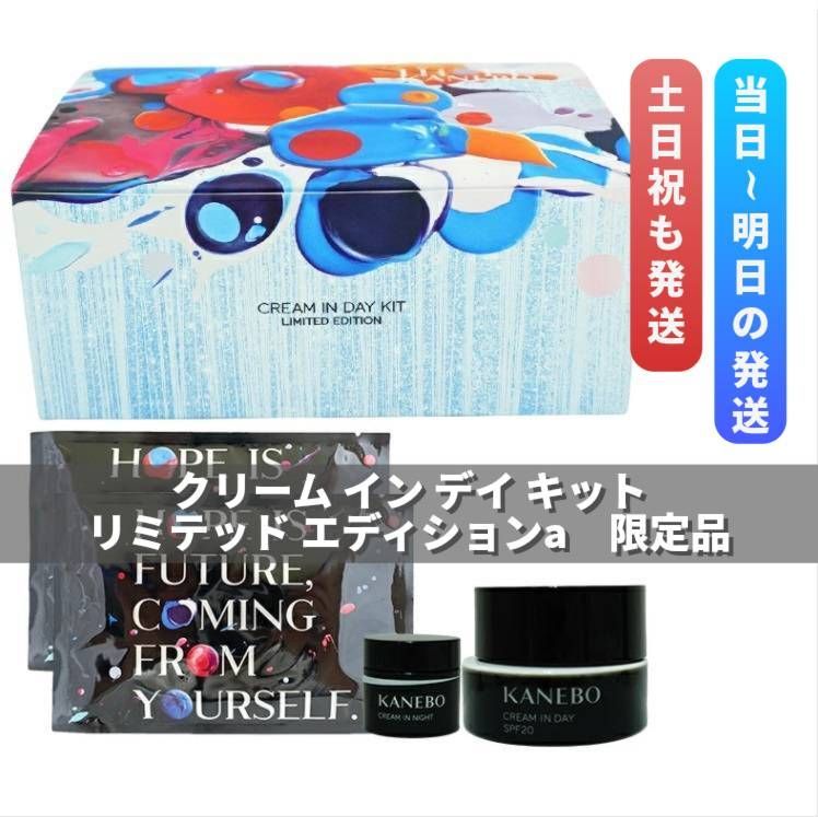 カネボウ クリーム イン デイ キット リミテッド エディションa KANEBO コフレ