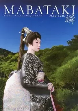 2025年最新】早乙女太一 写真集の人気アイテム - メルカリ