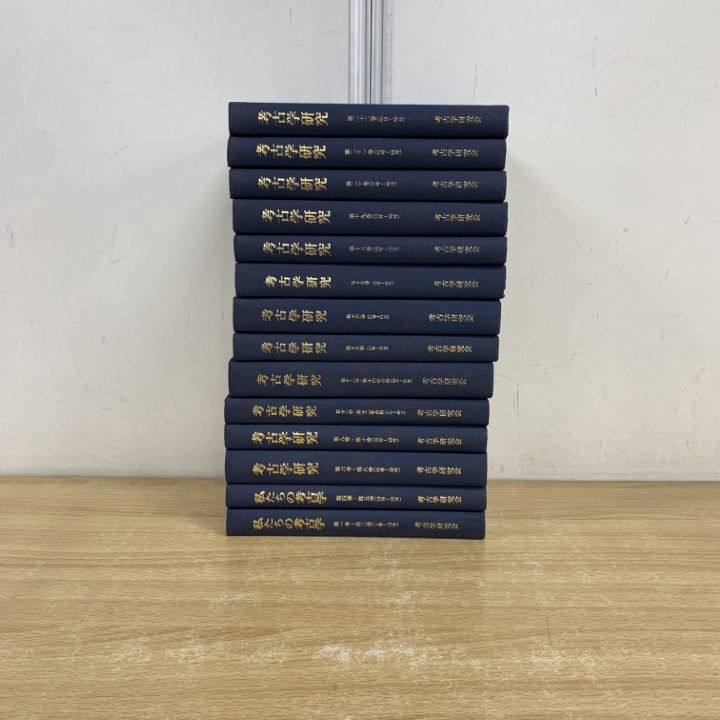 ▲01)【同梱不可】考古学研究 私たちの考古学 2冊 + 考古学研究 10冊 計12冊セット/考研復刻の会/歴史/発掘調査/B △01)【同梱不可】考古学研究 私たちの考古学 2冊 + 考古学研究