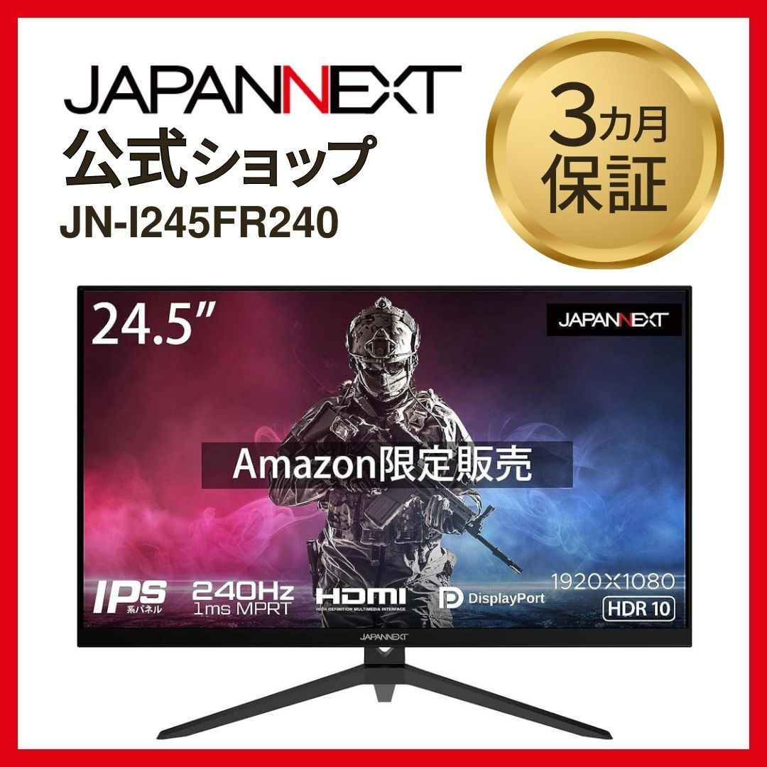 JAPANNEXT 24.5インチIPS フルHDパネル搭載240Hz対応 ゲーミング