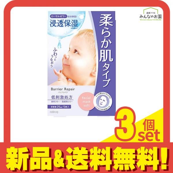バリアリペア シートマスク やわらか 5枚 3個セット まとめ売り - メルカリ