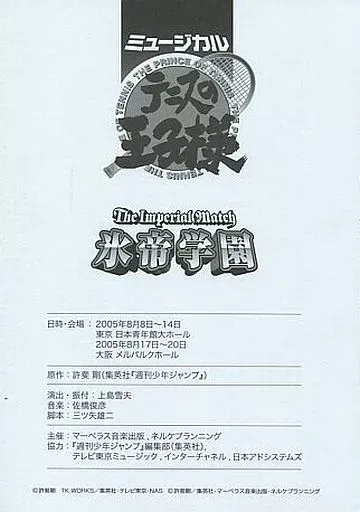 テニスの王子様 台本 テニスの王子様 都大会編 1 | 許斐 剛 |本 | 通販 | Amazon