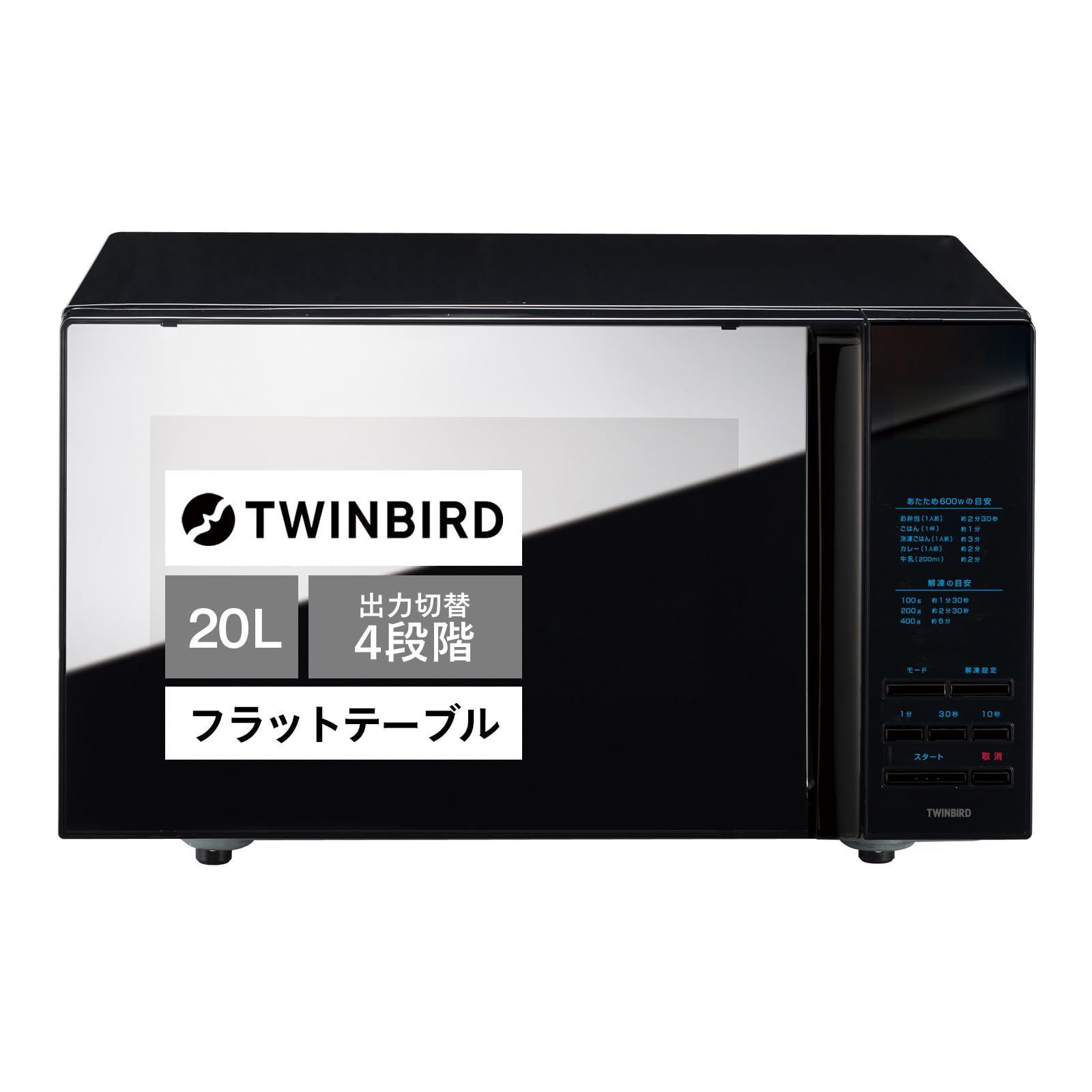 ツインバード 燕三条 ミラーガラス フラット 電子レンジ 20L 600W 