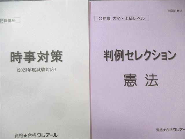 クレアール 公務員講座 テキスト クレアール 公務員講座 テキスト/過去問フォーカス/時事対策など