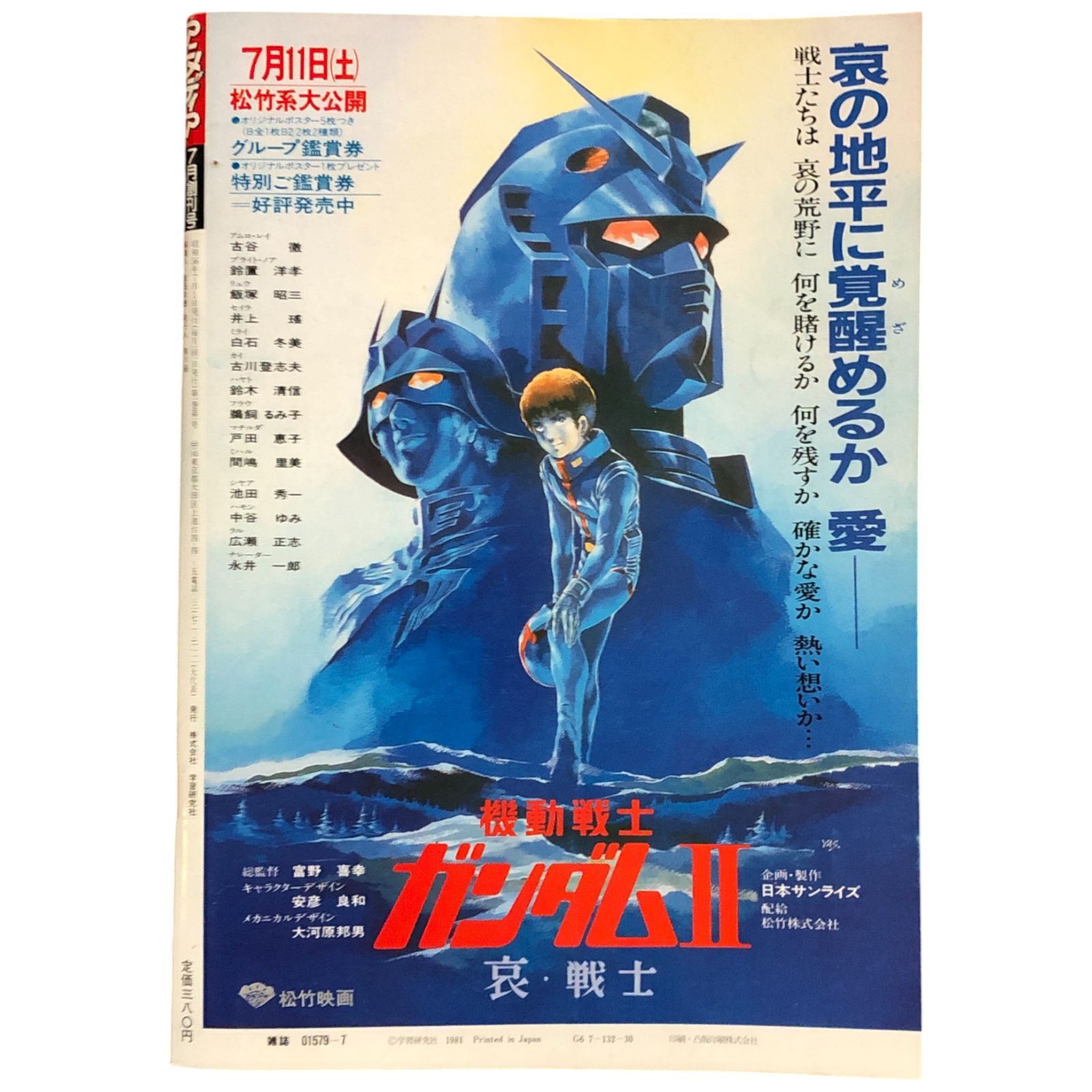 アニメージュ、アニメディア　1981〜87年　大量26冊セット アニメージュ、アニメディア 1981〜87年 大量26冊セット アニメージュ