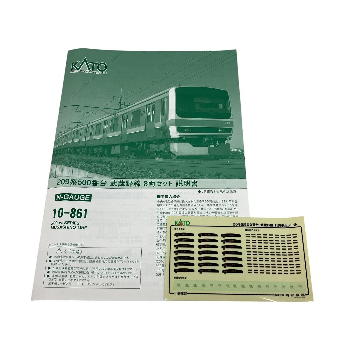 KATO 10-861 209系500番台 武蔵野線 M73 209系500番台 武蔵野線 (8両セット) (鉄道模型) - ホビーサーチ