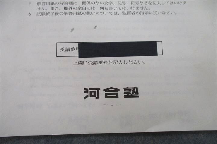 UZ26-018 河合塾 東京大学 東大本番プレテスト 2023年実施 直前 CD1枚付 英語/数学/国語/地歴 文系 13m0C - メルカリ